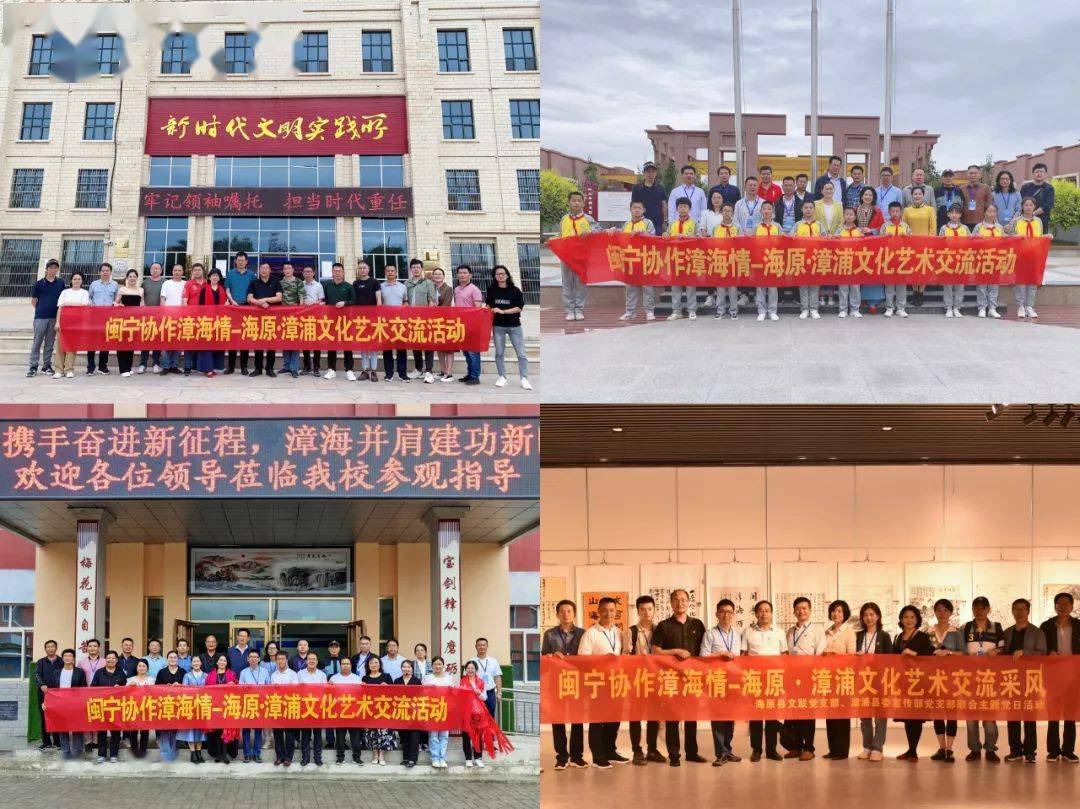 闽宁协作漳海情——海原·漳浦文化艺术交流活动CQ9电子 CQ9传奇电子举办(图3)