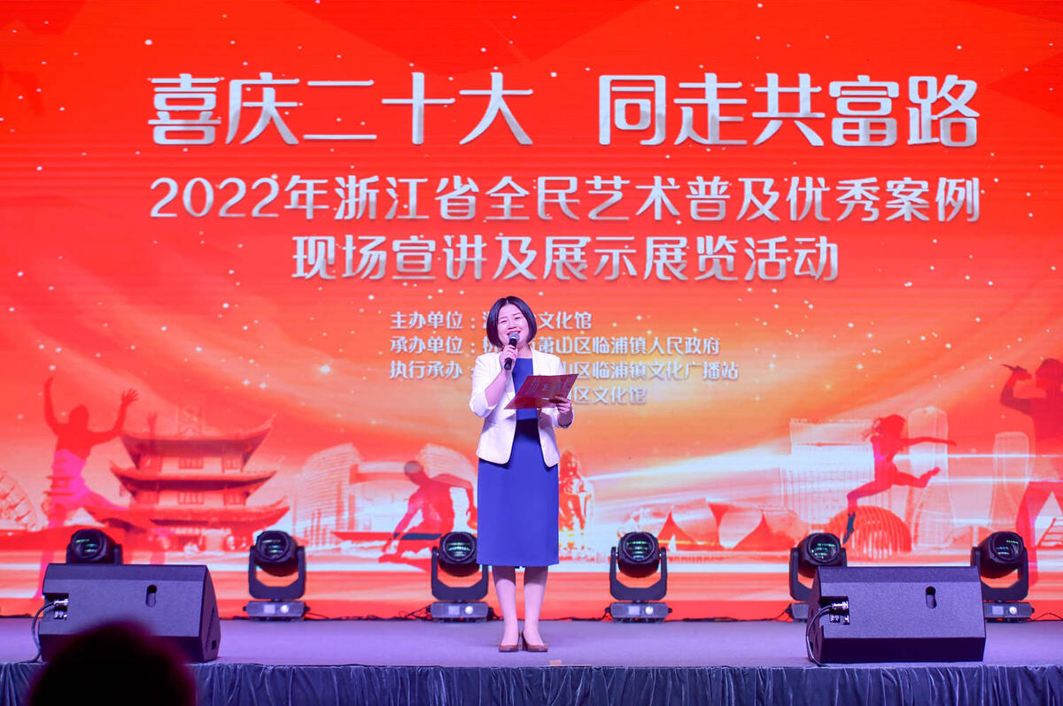艺术普及 浙里有你 20CQ9电子 CQ9传奇电子22浙江省全民艺术普及优秀案例现场宣讲及展示展览活动举行(图3)