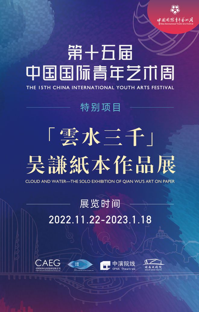 CQ9电子 CQ9传奇电子明天！国际青年艺术周！赠票在这里→(图10)