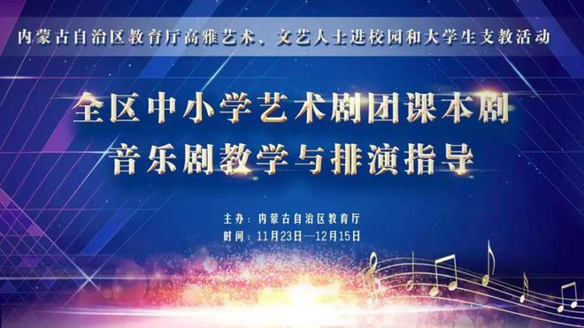 内蒙古高雅艺术、CQ9电子 CQ9传奇电子文艺人士进校园和大学生支教活动圆满落幕(图3)