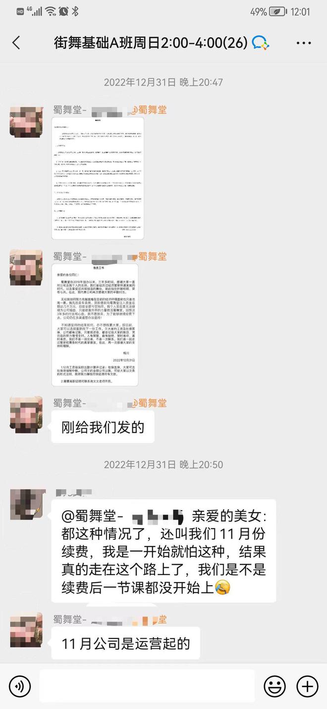 云投诉丨一个月前还CQ9电子 CQ9传奇电子在招新 成都“蜀舞堂”街舞多家店铺关门老板玩消失？(图4)