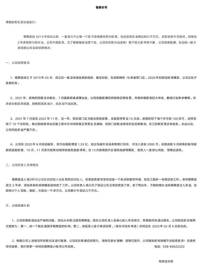 云投诉丨一个月前还CQ9电子 CQ9传奇电子在招新 成都“蜀舞堂”街舞多家店铺关门老板玩消失？(图8)
