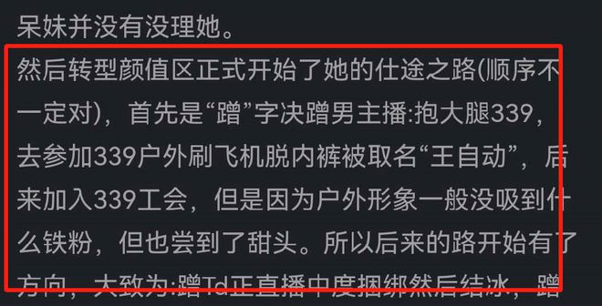 “刷飞机掉CQ9电子 CQ9传奇电子N裤”！颜值一姐惨遭老粉长文炮轰！并曝出大量黑料！(图3)