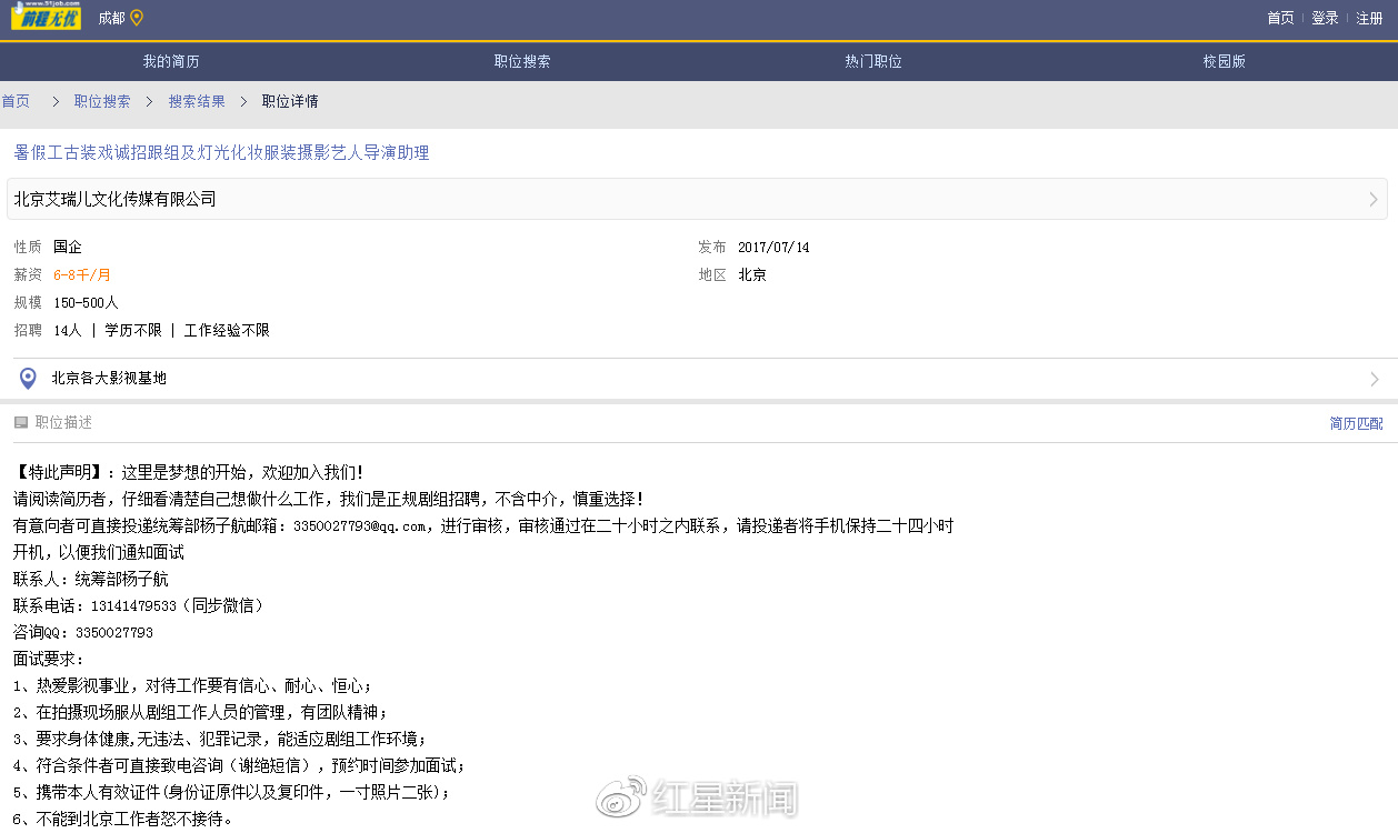 北京影视招聘骗局：入职先交好几CQ9电子 CQ9传奇电子千 做完群演做客服(图4)