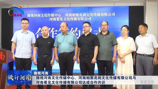 CQ9电子 CQ9传奇电子【独家视频】微视河南文化传媒中心、河南相聚亮剑文化传媒有限公司与看见播有限公司达成合作共识(图3)