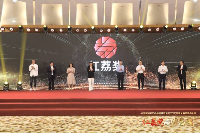 CQ9电子 CQ9传奇电子TA们问鼎“红荔”！广东农产品品牌最高奖红荔奖评选结果揭晓(图3)