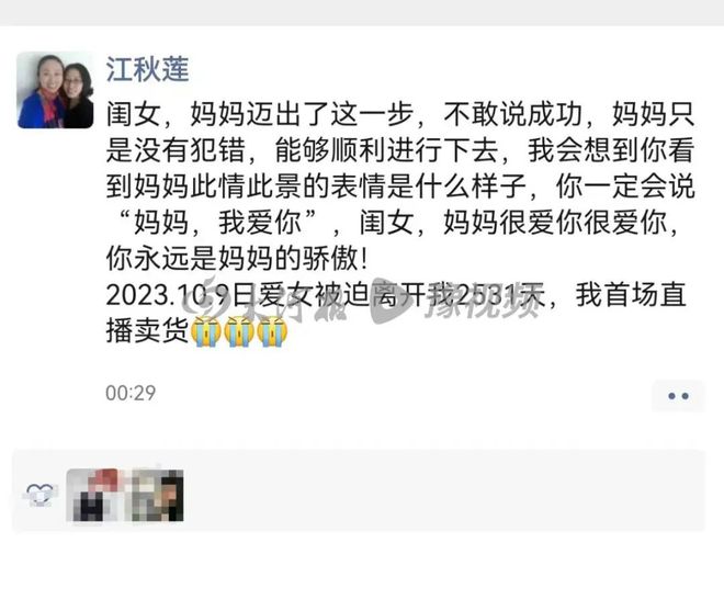 CQ9电子 CQ9传奇电子刘暖曦4次直播后 被永久禁播！江歌妈妈首场直播带货超百万元(图7)