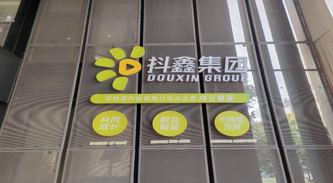 CQ9电子 CQ9传奇电子长沙抖鑫企业管理集团有限公司、湖南斗鑫文化传媒有限公司被市场监管部门预警(图2)