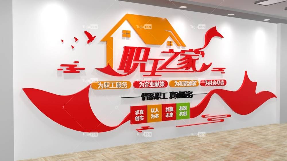 CQ9电子 CQ9传奇电子情系职工红色简约职工之家文化墙展示墙下载(图2)