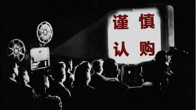 CQ9电子 CQ9传奇电子人间影“骗”第二部之广州影视骗局(图10)