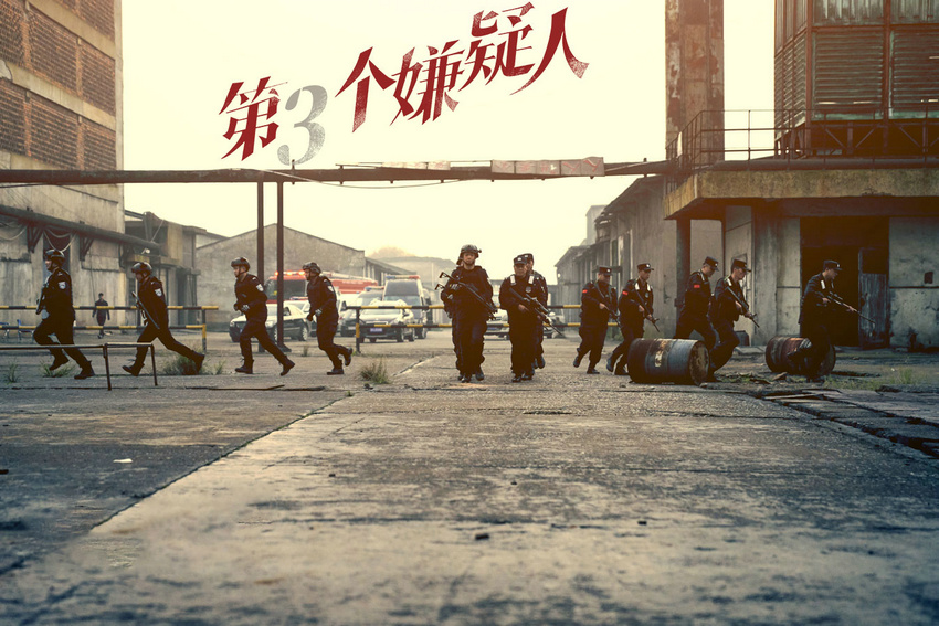 CQ9电子 CQ9传奇电子刑侦题材黑马电影《第三个嫌疑人》定档3月24日(图4)
