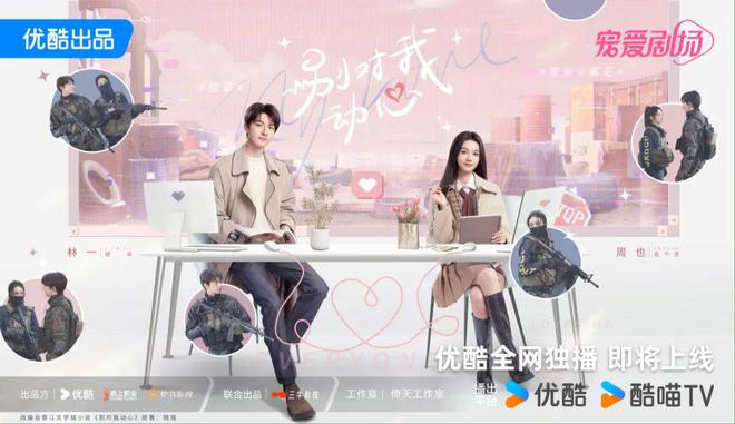 解码《别对我动心》的爆款基因拾上影CQ9电子 CQ9传奇电子业何以造就黑马现偶剧？(图3)