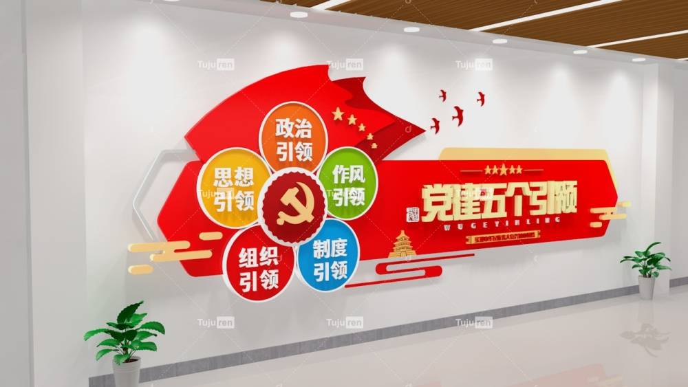 CQ9电子 CQ9传奇电子建红色五个引领简约文化墙创意设计效果图(图2)