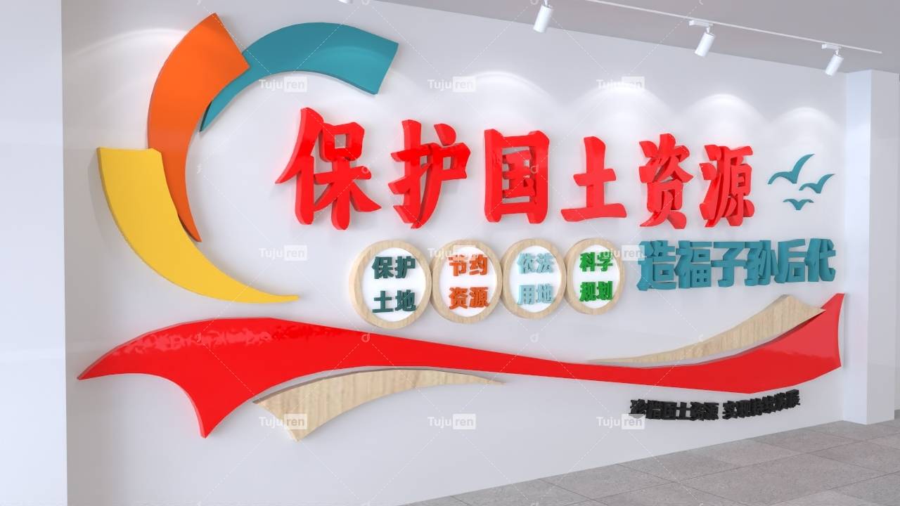 CQ9电子 CQ9传奇电子保护国土资源造福子孙后代文化墙创意设计效果图(图2)