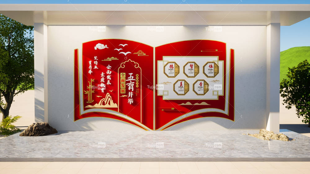 德智体美劳全CQ9电子 CQ9传奇电子面发展文化墙创意设计模板(图1)