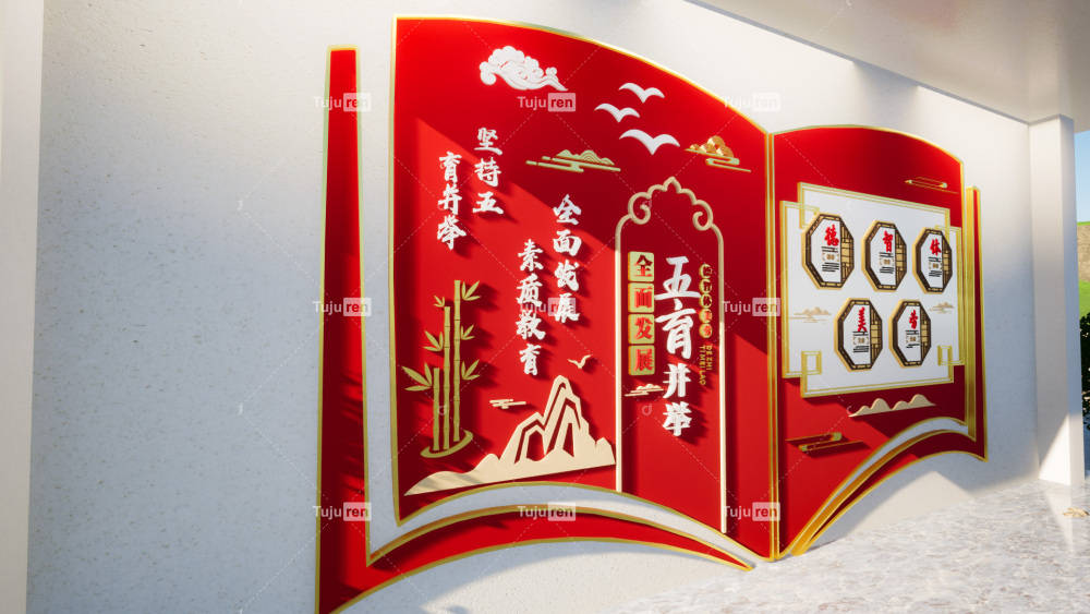 德智体美劳全CQ9电子 CQ9传奇电子面发展文化墙创意设计模板(图2)