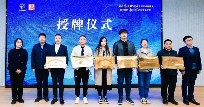 上海市高级政工师大讲堂季度沙龙暨奉贤区“新思荟”企业文化沙龙举行CQ9电子 CQ9传奇电子(图3)