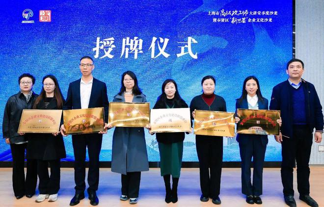 上海市高级政工师大讲堂季度沙龙暨奉贤区“新思荟”企业文化沙龙举行CQ9电子 CQ9传奇电子(图4)