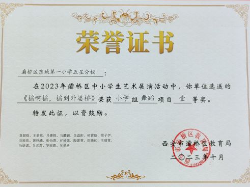CQ9电子 CQ9传奇电子灞桥区东城一小五星分校在2023年灞桥区中小学艺术展演活动中斩获佳绩(图2)