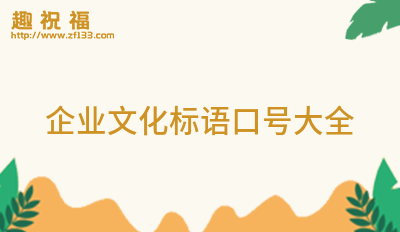 关于企业CQ9电子 CQ9传奇电子文化的金句感45条(图2)