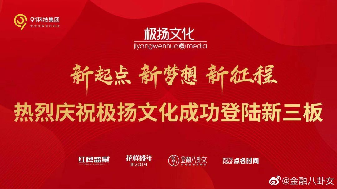 CQ9电子 CQ9传奇电子逆市登陆资本市场这家文化传媒公司做了什么？(图7)