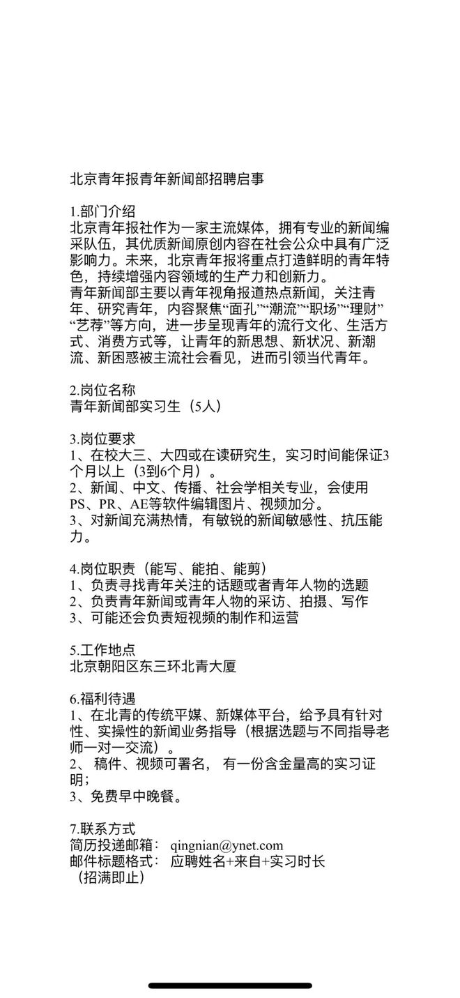 传媒公关招聘特稿记者、PRCQ9电子 CQ9传奇电子负责人、新媒体采编……还有实习岗(图3)