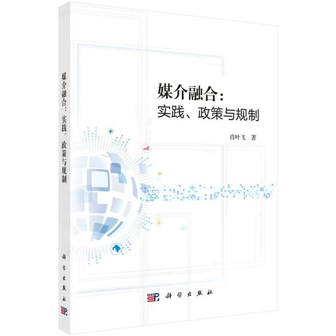 CQ9电子 CQ9传奇电子媒介融合规制目标：传媒产业与传媒事业协同发展(图2)
