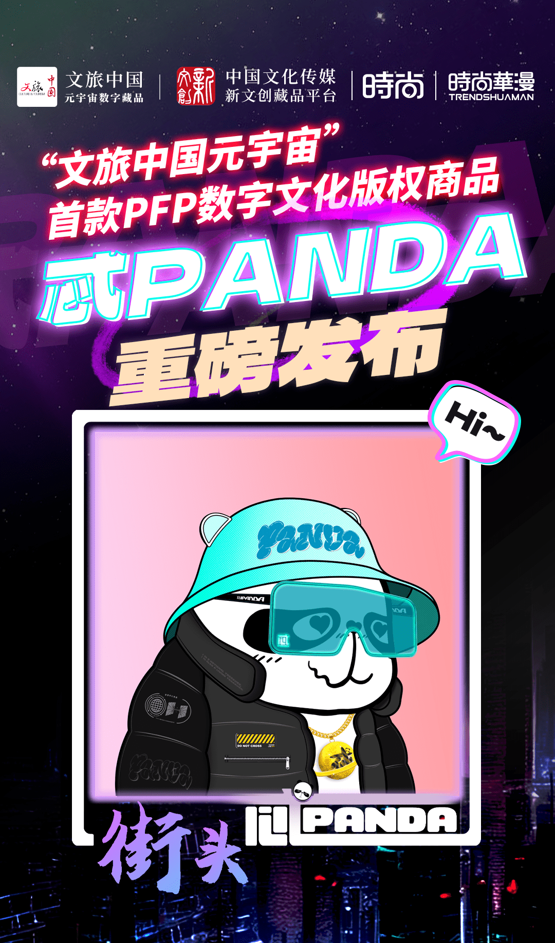 中国文化传媒新文创藏品平台正CQ9电子 CQ9传奇电子式上线“忒PANDA”精选专题(图3)