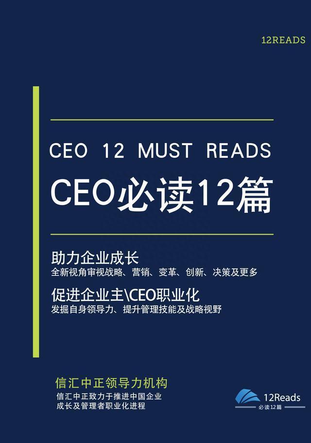 CQ9电子 CQ9传奇电子管理人员必读的10本经典书籍推荐(图4)