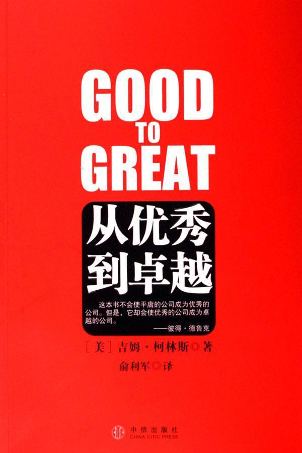 CQ9电子 CQ9传奇电子管理人员必读的10本经典书籍推荐(图3)