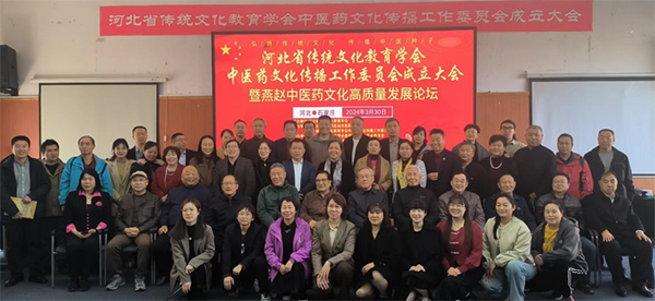 CQ9电子 CQ9传奇电子河北省传统文化教育学会中医药文化传播工作委员会在石成立(图9)
