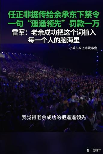 CQ9电子 CQ9传奇电子任正非华为内部“禁令”余承东提“遥遥领先”罚钱！亚历山大(图2)