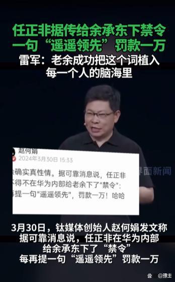 CQ9电子 CQ9传奇电子任正非华为内部“禁令”余承东提“遥遥领先”罚钱！亚历山大(图3)
