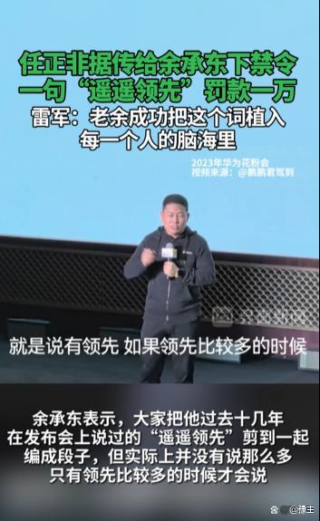 CQ9电子 CQ9传奇电子任正非华为内部“禁令”余承东提“遥遥领先”罚钱！亚历山大(图5)