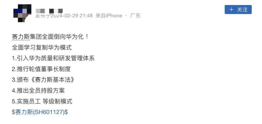CQ9电子 CQ9传奇电子华为管理文化「入侵」汽车圈(图2)