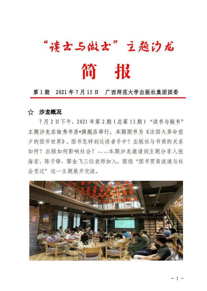 CQ9电子 CQ9传奇电子超千人次参加出版社内部的沙龙活动竟然可以做成这样！(图3)