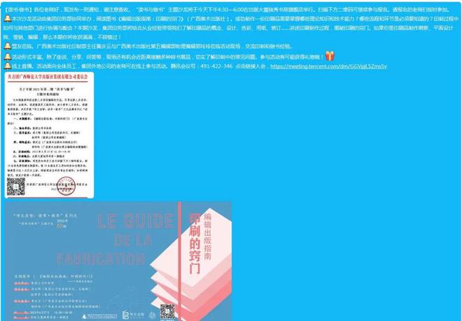 CQ9电子 CQ9传奇电子超千人次参加出版社内部的沙龙活动竟然可以做成这样！(图4)