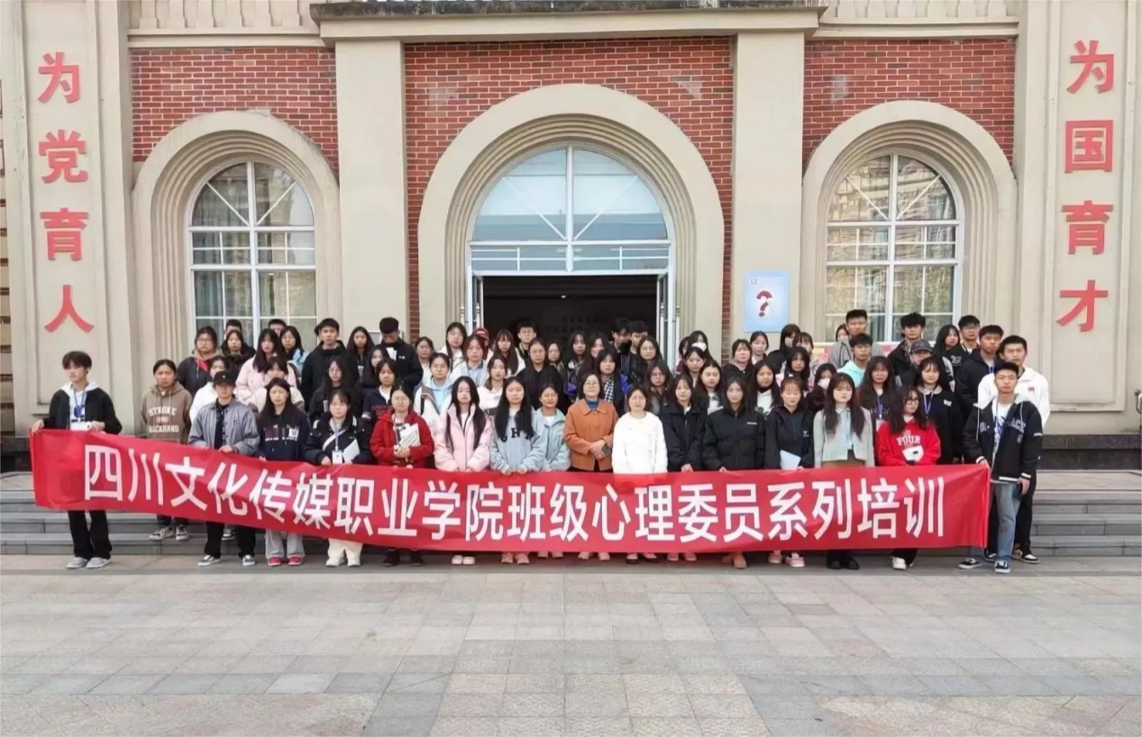 紧抓师生培训助力四川文化传媒职业学院心育CQ9电子 CQ9传奇电子(图6)