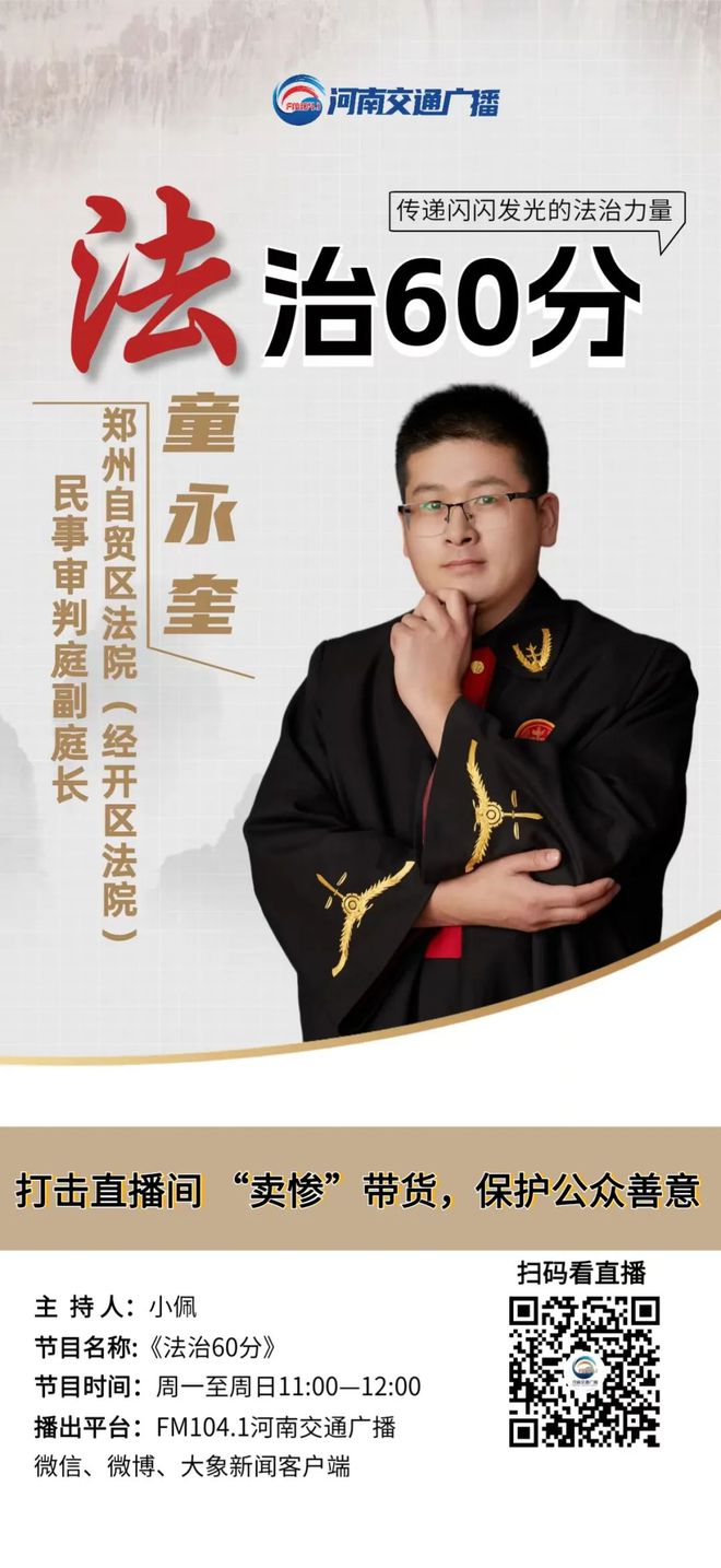 打击直播间 “卖惨式”带货保护公众善意CQ9电子 CQ9传奇电子(图3)
