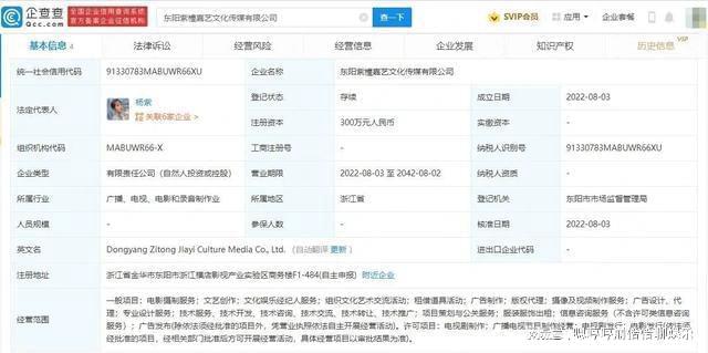 CQ9电子 CQ9传奇电子杨紫真是闷声做大事悄然成立了首家文化传媒公司！(图2)
