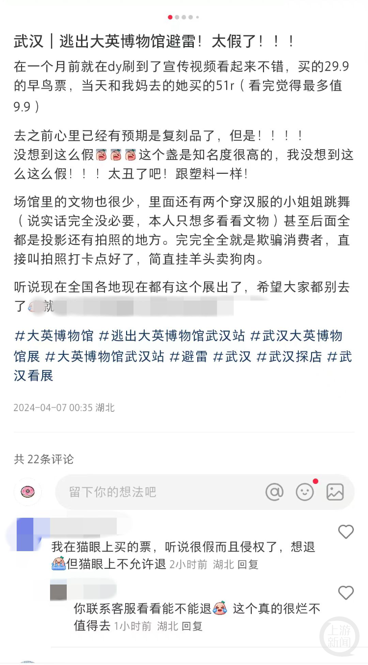“逃出大英博物馆”两名主创维权上热搜！律师：同名商展涉侵权CQ9电子 CQ9传奇电子(图4)