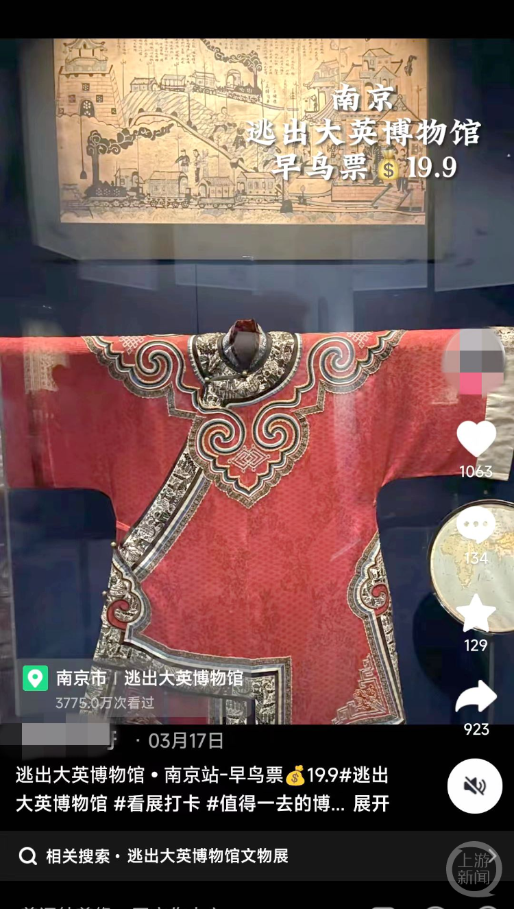 “逃出大英博物馆”两名主创维权上热搜！律师：同名商展涉侵权CQ9电子 CQ9传奇电子(图3)