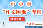 全国第四届中小学生艺术展演活动在厦门举行（图）CQ9电子 CQ9传奇电子(图1)