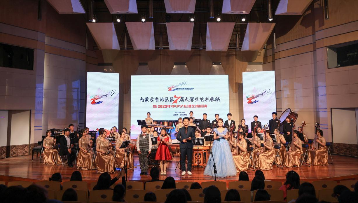内蒙古自治区第七届大学生艺术展演暨CQ9电子 CQ9传奇电子中小学专项艺术展演正式开幕(图1)
