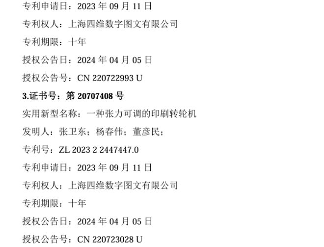 四维传媒全资子公司上海四维数字图文有限公司获得三项实用新型专利证书CQ9电子 CQ9传奇电子(图2)