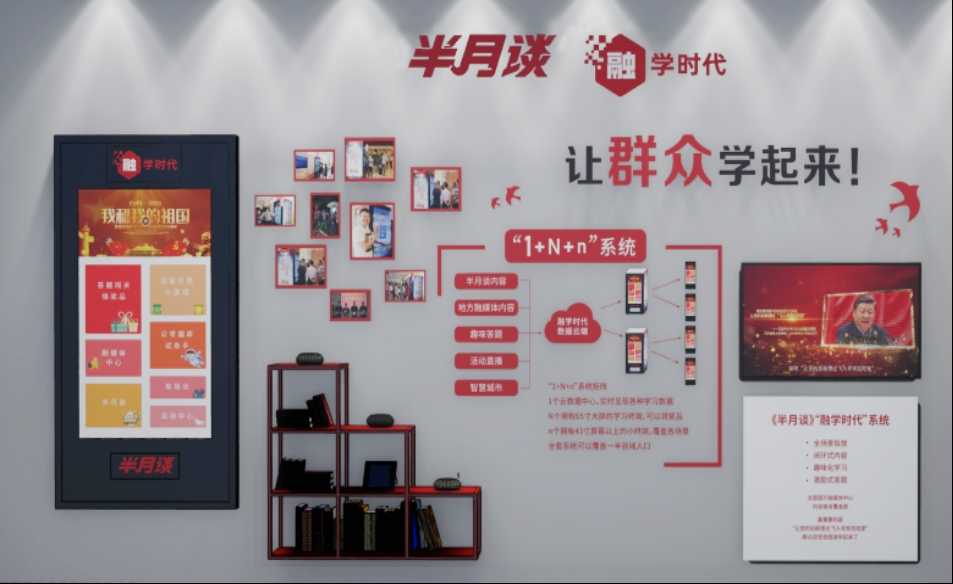 半月谈“融学时代”： 建互动宣传融媒体信息文化服务“CQ9电子 CQ9传奇电子新基建”(图4)