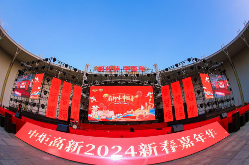 中炬高新202CQ9电子 CQ9传奇电子4新春嘉年华：彰显公司关怀文化(图1)