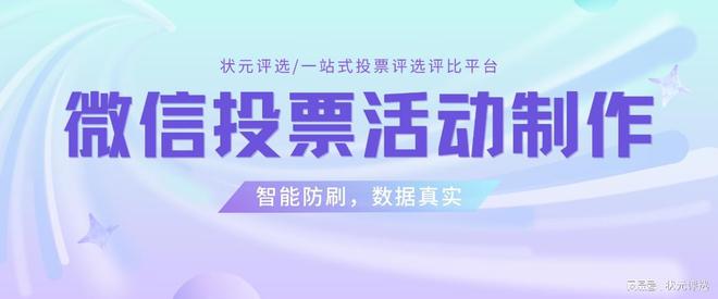 如何策划最美生态环保人微信投票活动？CQ9电子 CQ9传奇电子(图2)