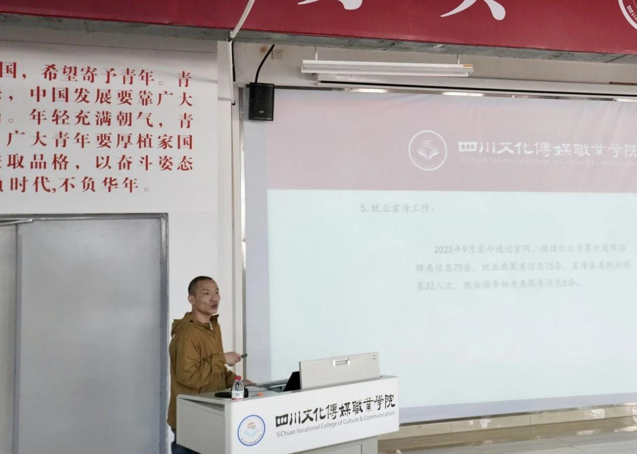 四川文化传媒职业学院召开2024届毕业生就创业工作推进CQ9电子 CQ9传奇电子大会(图2)
