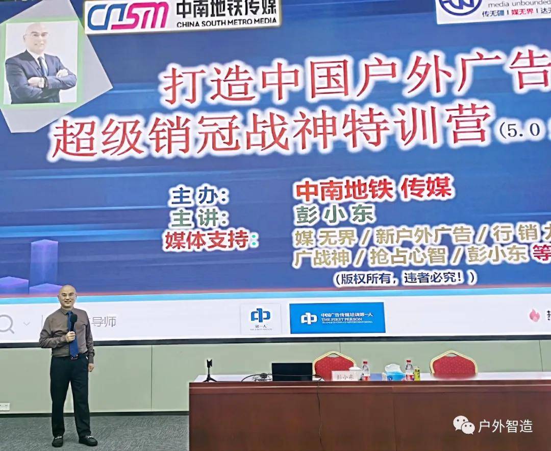 彭小东：全球户外广告传媒大咖与效果的3大CQ9电子 CQ9传奇电子绝技(图3)